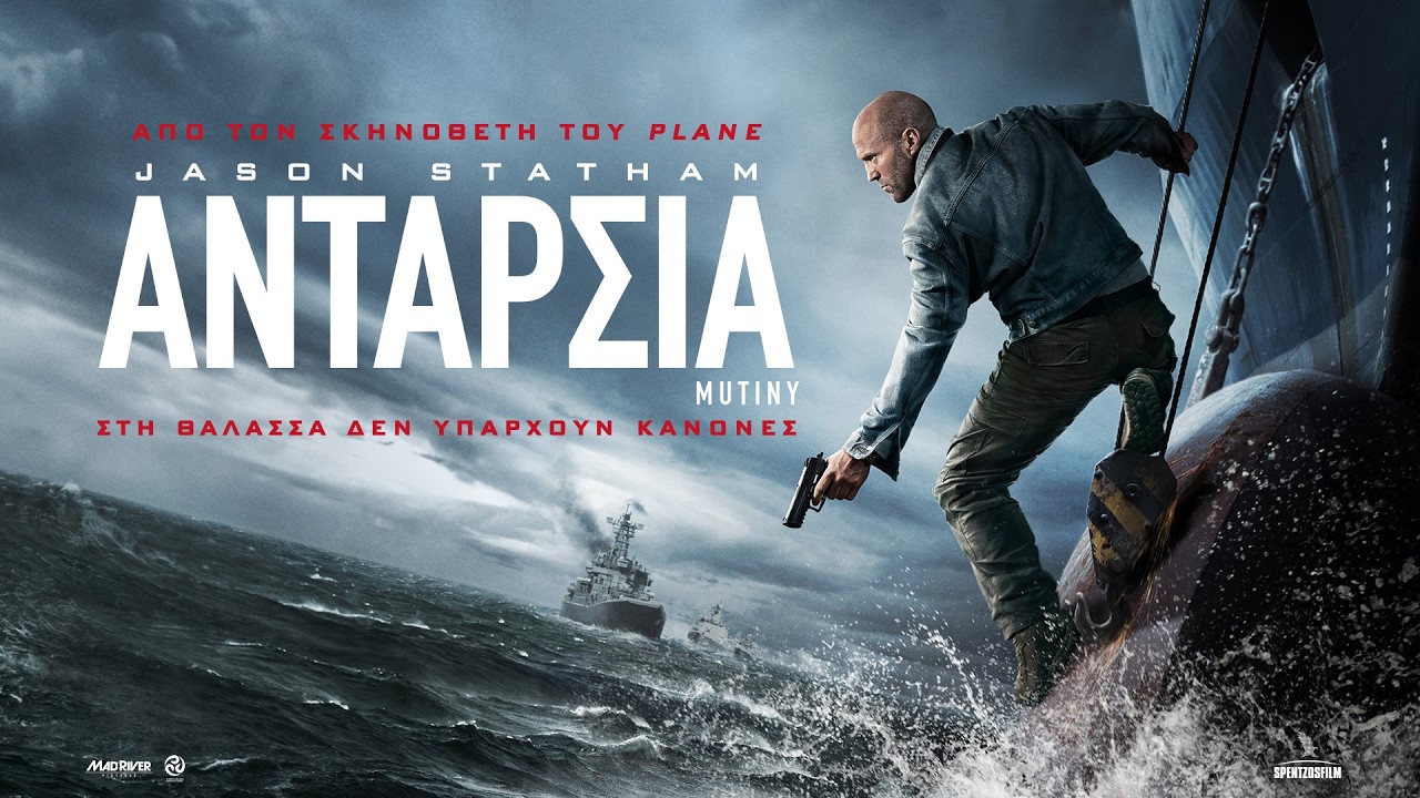 Trailer ΑΝΤΑΡΣΙΑ