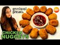 Chicken Nuggets Malayalam | വെറും 15 മിനുട്ടിനുള്ളിൽ ഒരു അടിപൊ