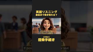 英語リスニング｜聞き流しにおすすめ！搭乗手続きで起こり得ること！！【イザベラ・イングリッシュ】リアルな日常英語 ミニドラマから学ぶ英会話 日常英会話 TOEIC 英検対策