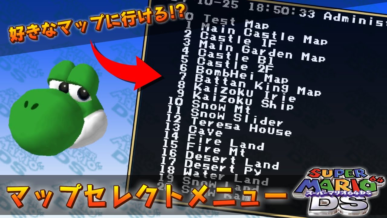 【デバッグ】マップセレクトメニュー スーパーマリオ64DS - Super Mario 64 DS Map Select Menu