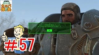 フォールアウト76、11月15日発売決定！フォールアウト４で復習～ＢＯＳを外れたパラディンダンスに会いに行き話を聞いてきた【カッパたいちょー】