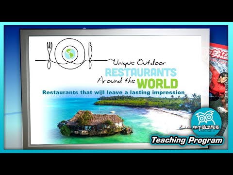 【空中英語教室】 戶外餐廳精選 世界各地獨特的戶外餐廳 - 202307 (【空中英語教室】 戶外餐廳精選 Unique Outdoor Restaurants Around the World - 202307)