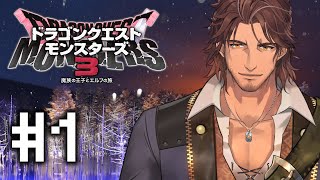 【ドラクエモンスターズ3】ピサロの新たな旅立ち #1【にじさんじ/ベルモンド・バンデラス】