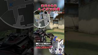 そういうの大好きだ！ 〔キルジョイ ヘイヴン 定点 空爆〕 #valorant #valorantclips #ほねかるばー