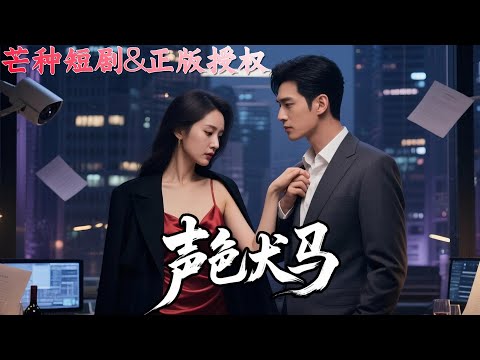 [Multi Sub] Zhen Ziqi x Zhao Xixi 💕Gold Medal Lawyer VS Abandoned Son of a Wealthy Family……
