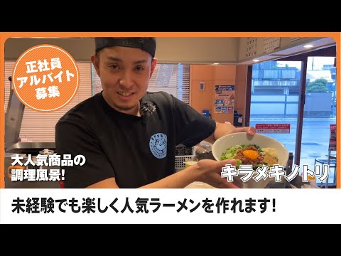 ラーメン作りを紹介