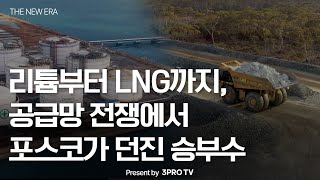 글로벌 공급망의 수호자 | THE NEW ERA