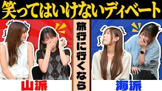 笑ってはいけないディベート