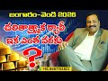 GuruPrasadAcademy బంగారం GOLD వెండి SILVER 2026 చరిత్రాత్మ