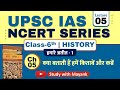 Ncert History Class 6 Chapter 5 क्या बताती हैं हमें किताब�