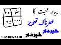 Pyar Mohabbat Ka Khatarnak Taweez Pyar Mohabbat Ka Khatarnak Amal