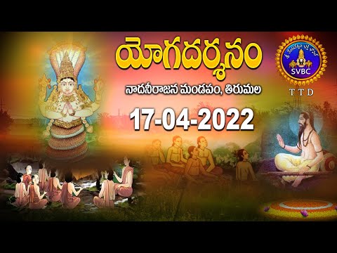 యోగదర్శనం | Yogadharsanam | Kuppa Viswanadha Sarma | Tirumala | 17-04-2022 | SVBC TTD