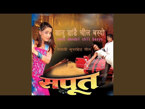 Sanu Dandai Chill Basyo