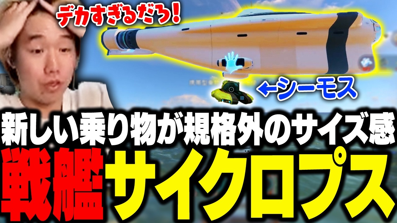 デカすぎる戦艦サイクロプス、おぼのサブノーティカ#11【Subnautica】