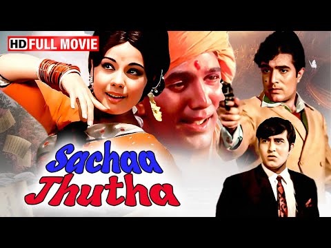 Sachaa Jhutha (1970) Full Movie HD | Rajesh Khanna, Mumtaz & Vinod Khanna | 70s Bollywood Classic