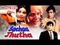 Sachaa Jhutha 1970 Full Movie HD Rajesh Khanna Mumtaz Vinod Khanna 70s Bollywood Classic