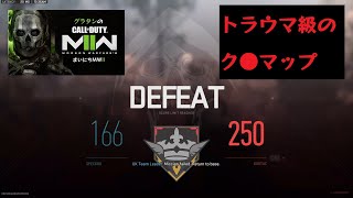 【グラタンのまいにちMWII】あまりにもヤバい新マップにトラウマを植え付けられる
