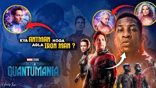 Ant-Man and the Wasp Quantumania | Facts | Theory | Trailer Review Explained In Hindi | Hitesh Nagar