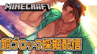 【Minecraft】マザーベース建築素材を集めながらのんびり雑談 part.3【にじさんじ/ベルモンド・バンデラス】