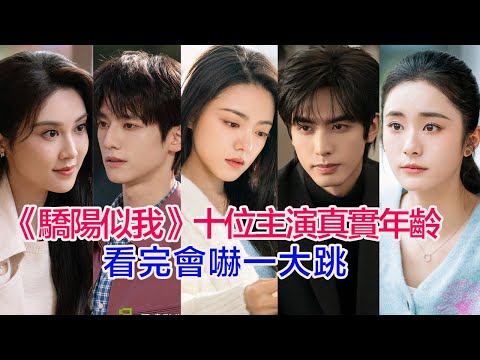A look at the real ages of the ten main actors in \The Sun Shines Like Me\... Personal profiles o...