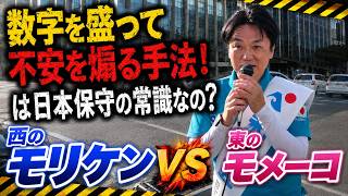 【数字をもって不安を煽る手法は日本保守党の常識なの？】