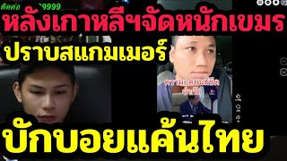 Bakboy threatens Thailand to follow his father after South Korea cracks down on Cambodian scammers