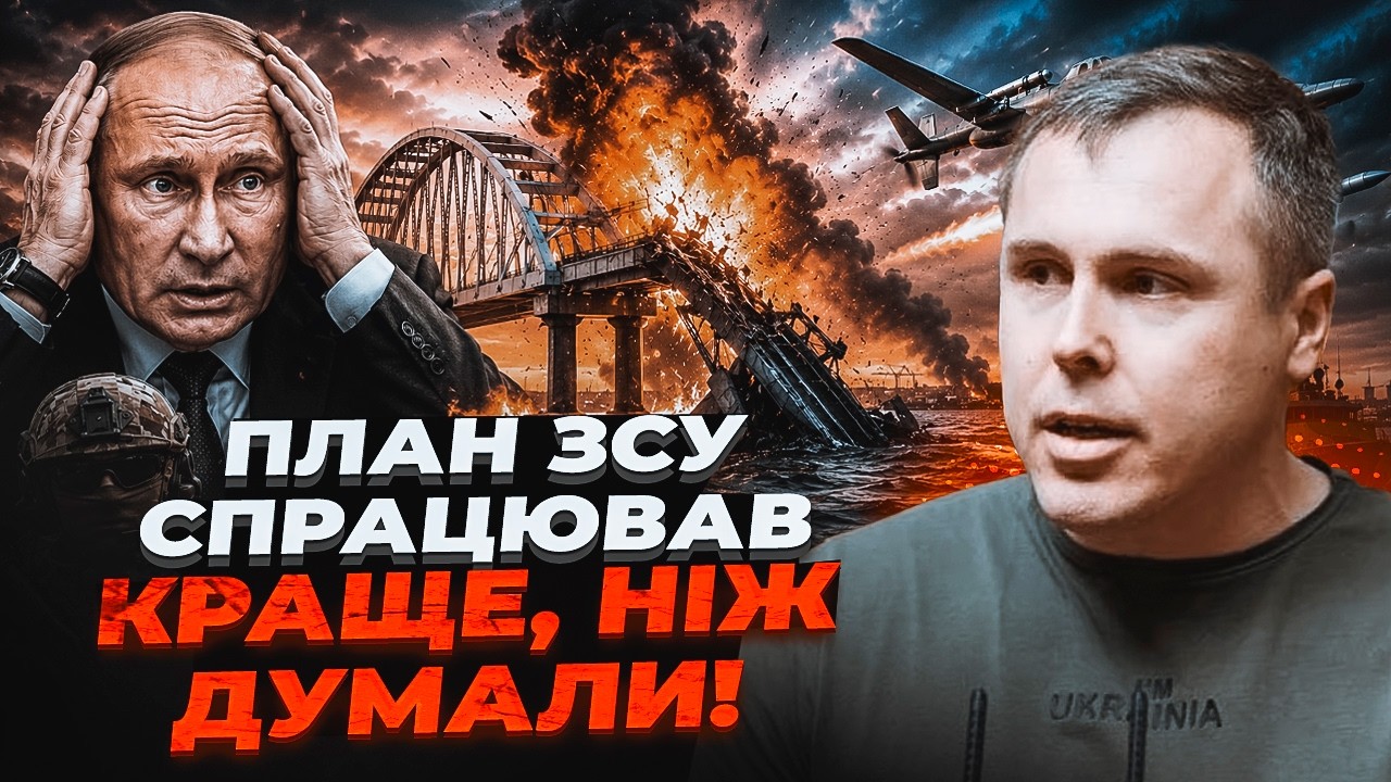 💥КРИМСЬКИЙ МІСТ ПРИРЕЧЕНИЙ! Путін готує ЯДЕРНУ ВІДПОВІДЬ? Навіть Трамп змі?