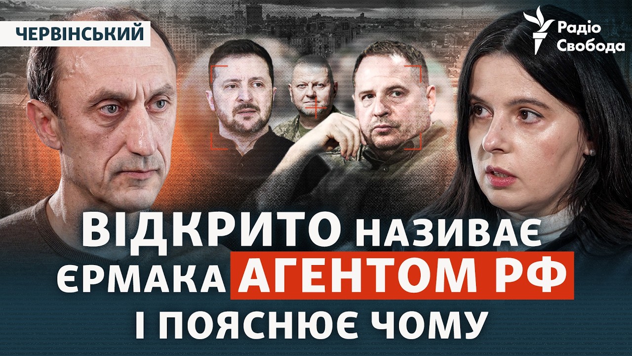 Червінський: інтервʼю під арештом | Єрмак, «Вагнергейт», Залужний, шпигунськ?