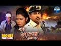 Yah Mulk Hamara Movie Part 2 Bhojpuri Romantic Action Drama Film Manoj Bihari Rimjhim
