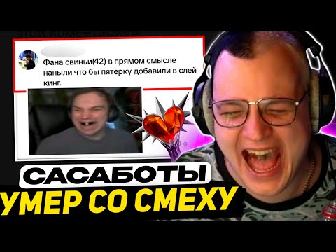 СООБЩЕНИЯ ДО СЛЕЯ - ПЯТЁРКА СМЕЁТСЯ над ХРОНИКОЙ СЛЮНЕЙ | КОЛХОЗНИКИ с ДЕРЕВНИ на SLAY - ЕДА БУСТЕРА