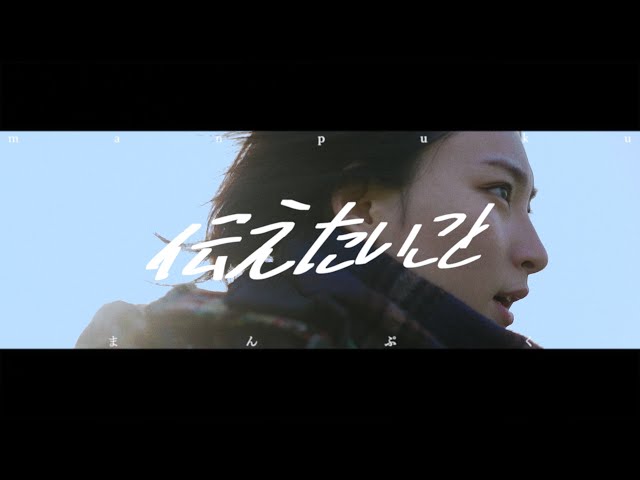 4人組ポップロックバンド・まんぷく、昨年末の地元・小金井ホールワンマンライブから「この星空からはじまって」ライブ映像&新ビジュアル公開! 5 YouTubeサムネイル