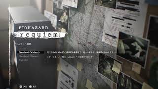 バイオハザードレクイエム　やりまーす！#4