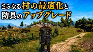 【Bellwright】さらなる村の最適化と防具のアップグレード！【第46話】【実況】#Bellwright