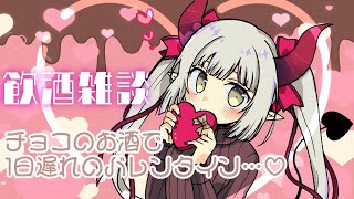 【えまと晩酌】酒飲みエケチェン👶🏻🍻【えま★おうがすと/にじさんじ所属】のサムネイル