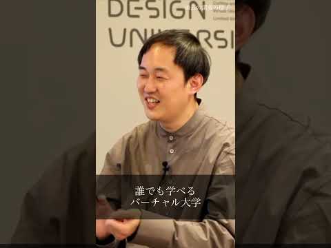 TDU講義シリーズ「デザインという問い」10月17日からスタート！ #デザイン #講義 #tamadesignuniversity #DESIGNLIVE2025 #多摩美術大学