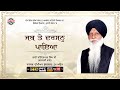 Jab Te Darshan Paya | Teaser | Bhai Satinderpal Singh Ji (Jagadhri Wale) | PTC Records
