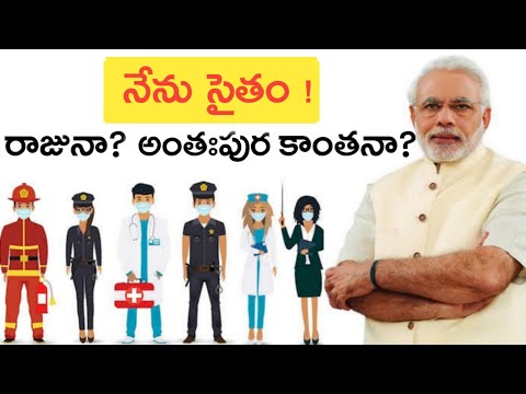 నేను సైతం! రాజునా లేక అంతఃపుర కాంతనా? | Public Behavior During Lock Down| News6G