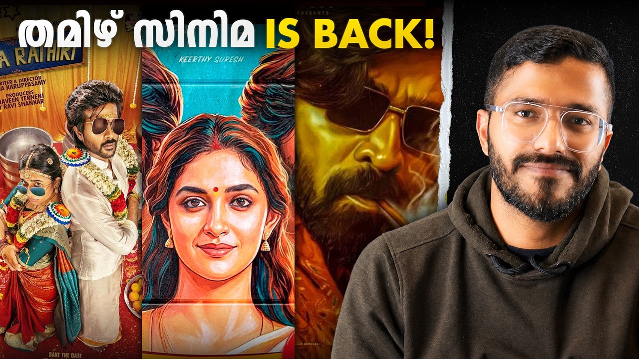 തീർച്ചയായും കാണേണ്ട 3 തമിഴ് സിനിമകൾ | Must watch Tamil movies | Mallu analyst