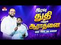 NIGHT PRAISE AND WORSHIP PAS Johnsam Joyson PAS Davidsam Joyson FGPC Channel316