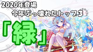 「クラフィ」2020年で追加されたガチャ限ユニット環境トップ３！！緑属性偏「ゆっくり実況」