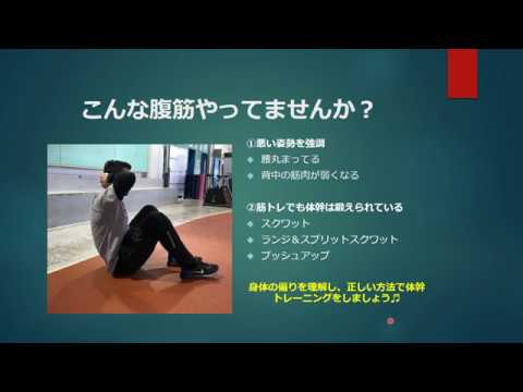 体育学科 体幹トレーニング