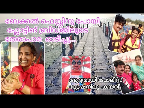 Bekal Beach Fest 2022//Bekal Fort /Kasaragod/Floating Bridge/Ranjini's Life Hut