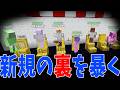 新規参加勢の「裏」を暴きます - マインクラフト【KUN】