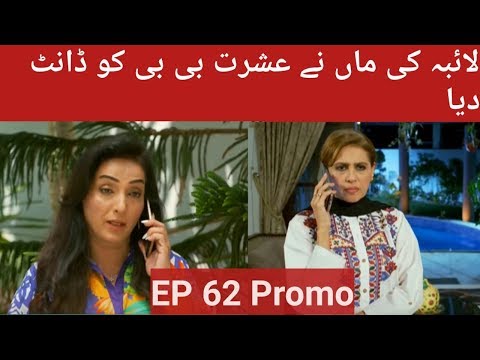Bharosa Pyaar Tera Episode 62 Promo Teaser - Mariam Ko Wapis Lanay Ki Planning Eshrat Bibi