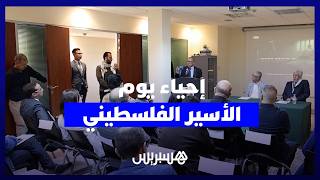 فعاليات تضامنية بالرباط تندد بسن قانون إعدام الأسرى الفلسطينيين العنصري thumbnail