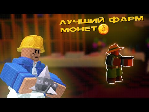 САМЫЙ ЛУЧШИЙ И БЫСТРЫЙ ФАРМ В ТДС | Tower Defense Simulator