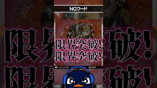 ゆきぶやーチャンネルのNGワード判定が厳しすぎる | Apex Legends