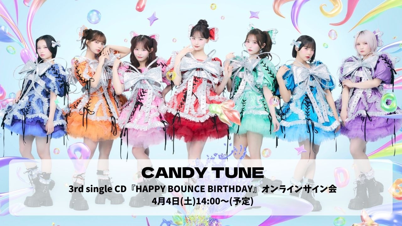 4月4日(土)  CANDY TUNE 3rdシングル『HAPPY BOUNCE BIRTHDAY』 オンラインサイン会