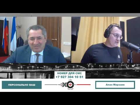 Интервью министра транспорта и дорожного хозяйства РБ Алана Марзаева радиостанции 