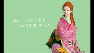 モダンチョキチョキズ「博多の女」